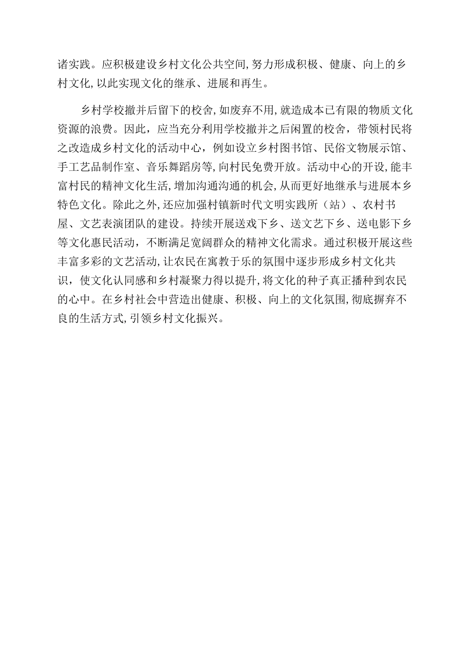 学校消失后乡村文化困境与反思_第3页
