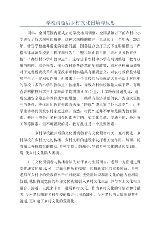 学校消失后乡村文化困境与反思