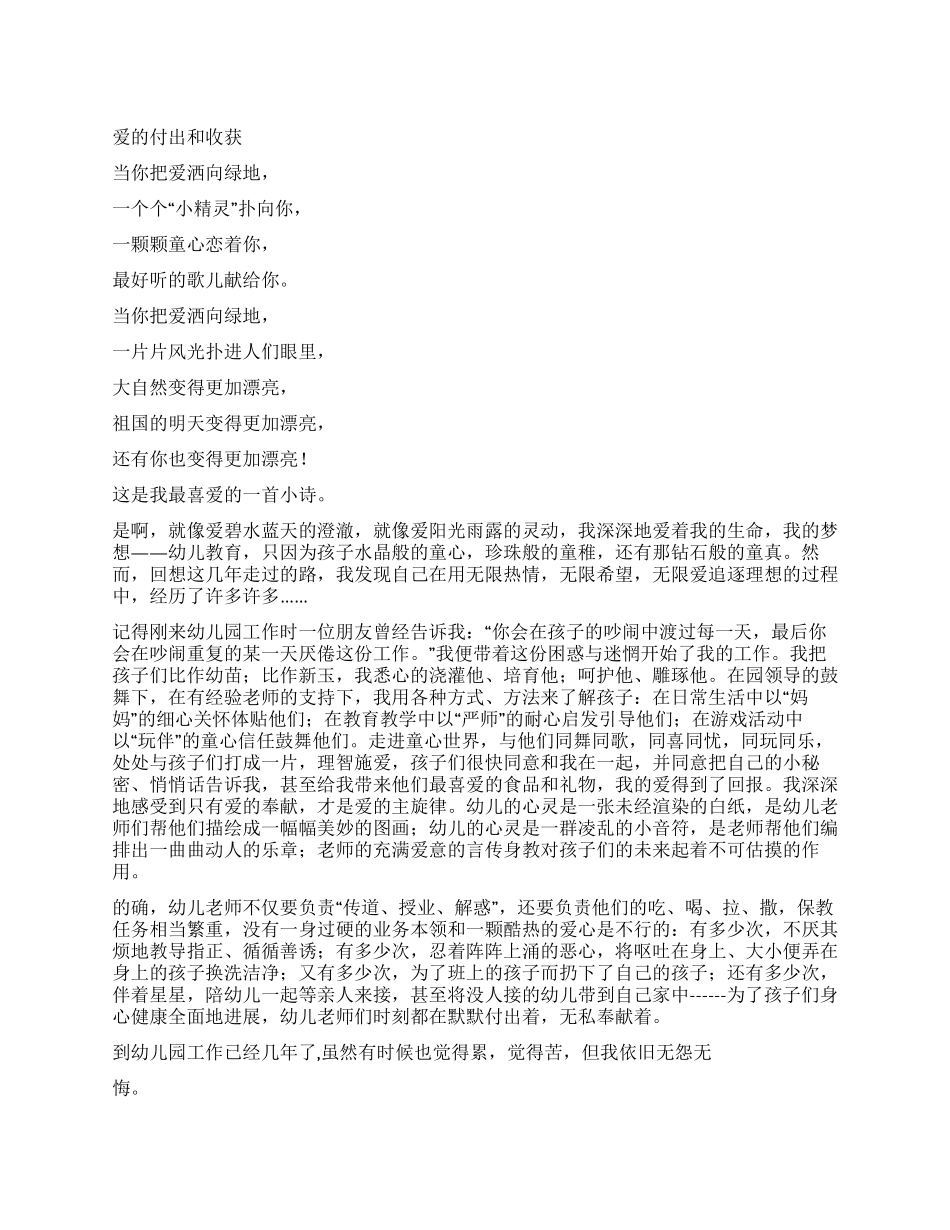 学校活动演讲稿爱的付出和收获_第1页