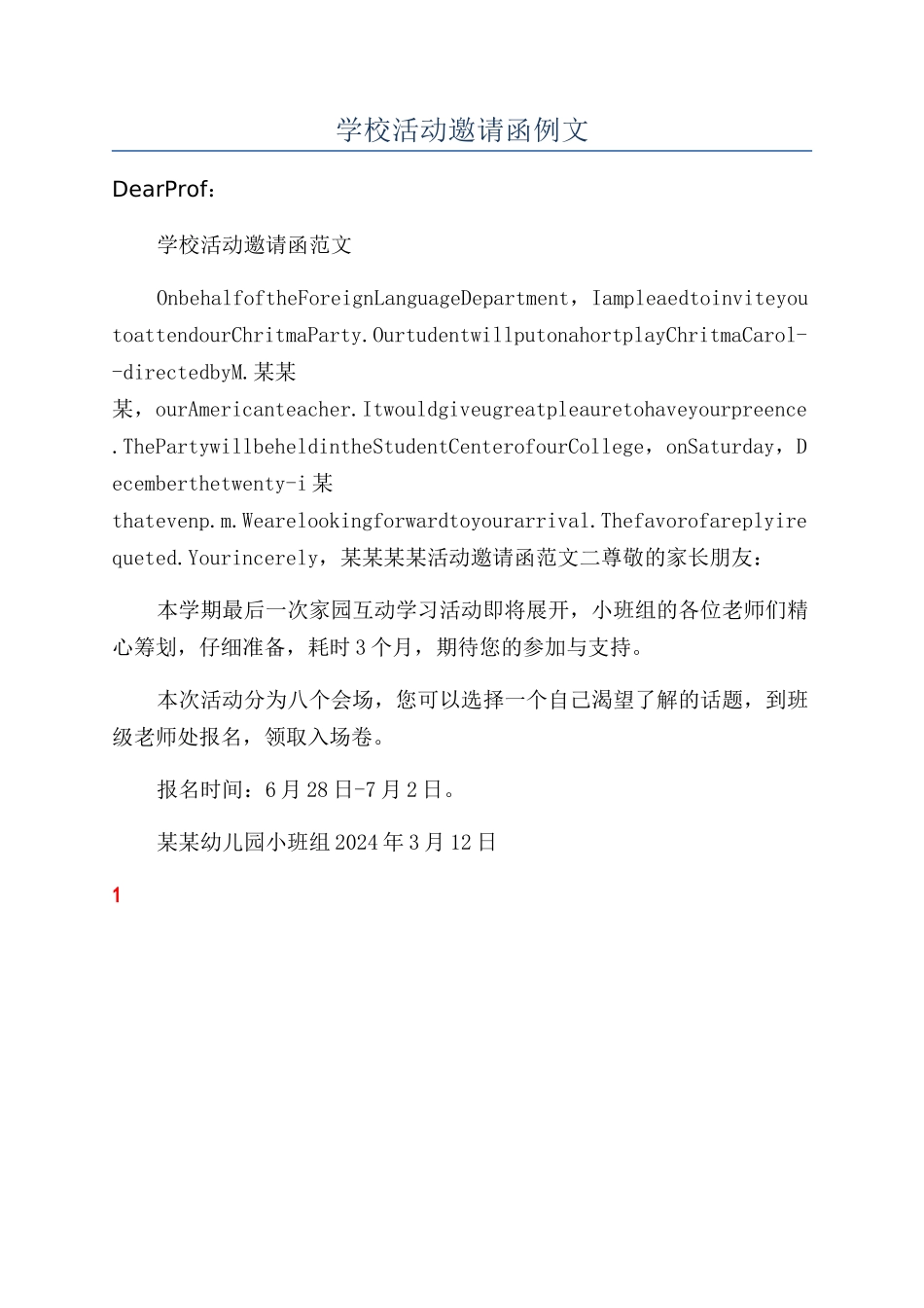 学校活动邀请函例文_第1页