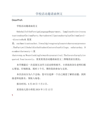 学校活动邀请函例文