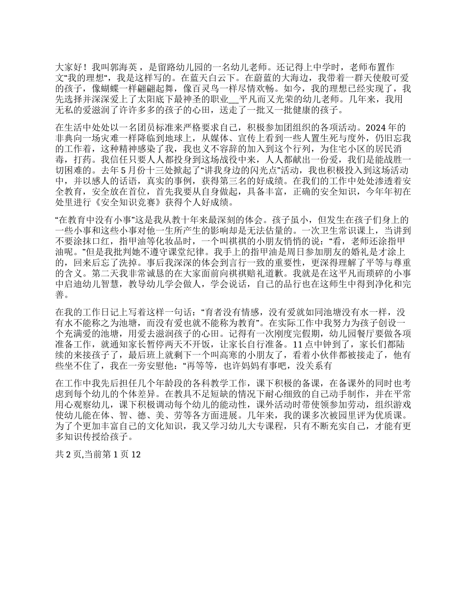 学校活动演讲稿范例_第1页