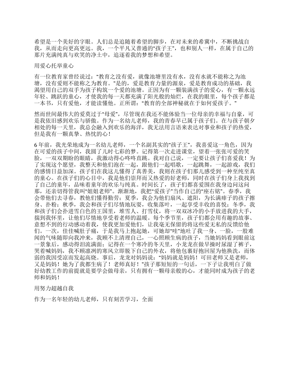 学校活动演讲稿铺路作石子护花化春泥_第1页