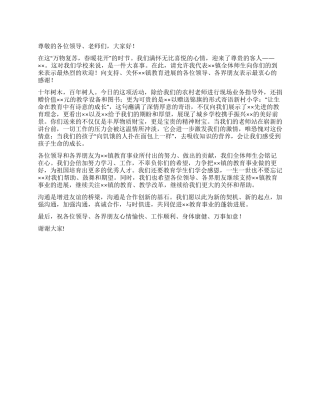 学校活动致答谢词