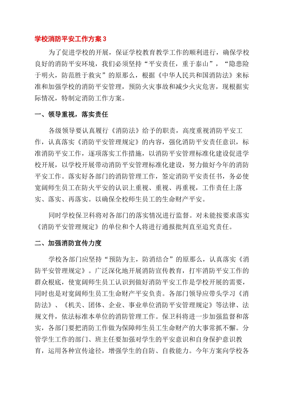 学校消防安全工作计划范文_第2页