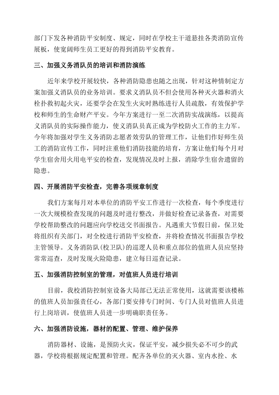 学校消防安全工作计划范文_第3页