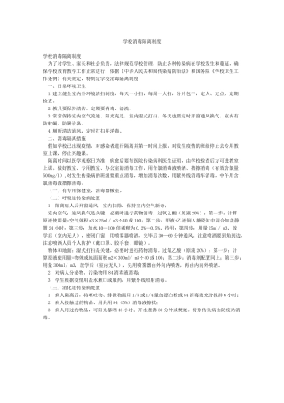 学校消毒隔离制度