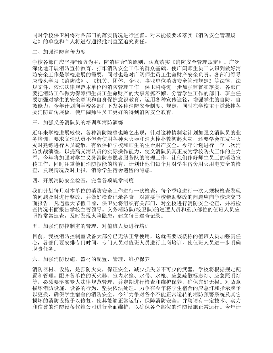 学校消防安全工作计划_第2页