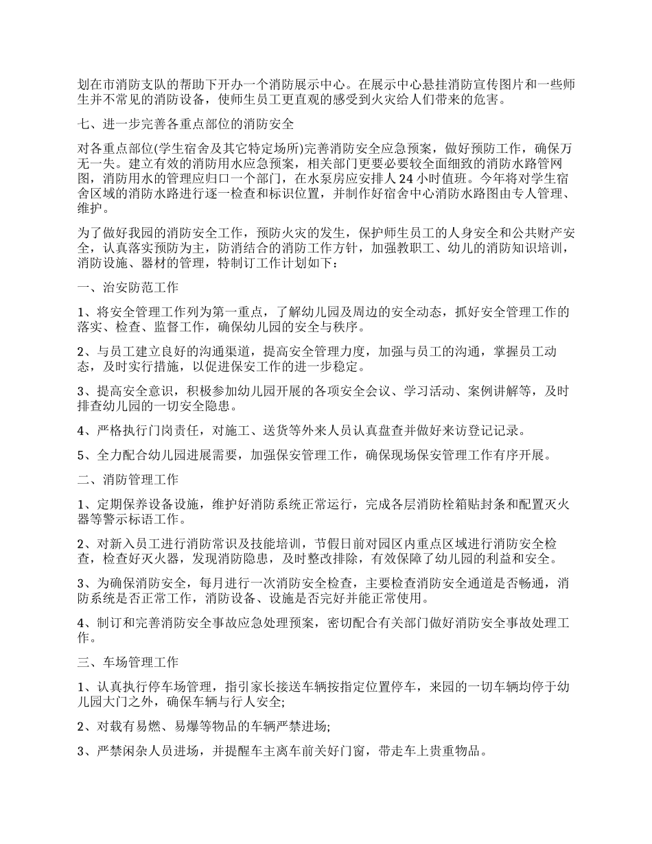 学校消防安全工作计划_第3页