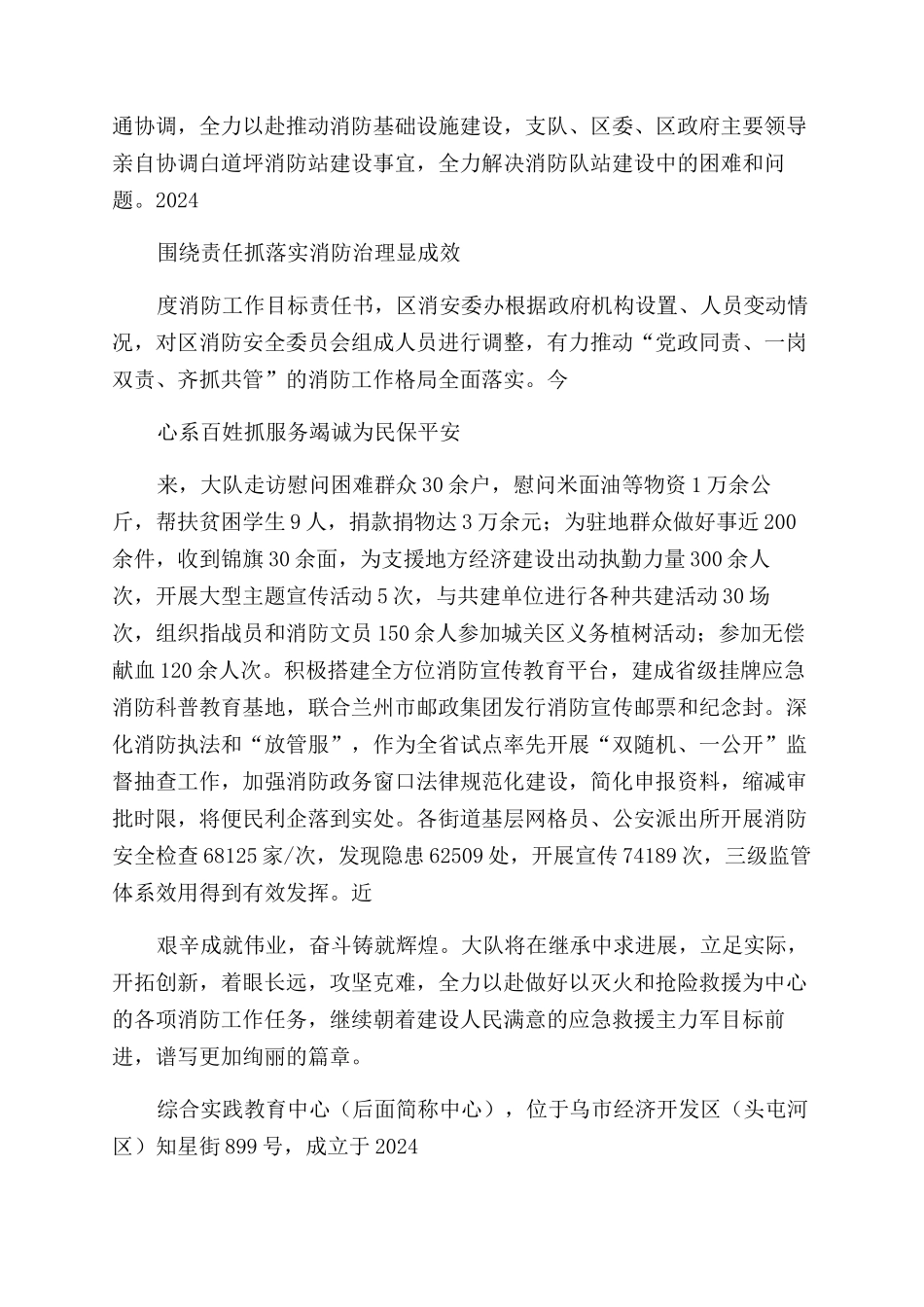 学校消防安全先进单位事迹材料_第2页