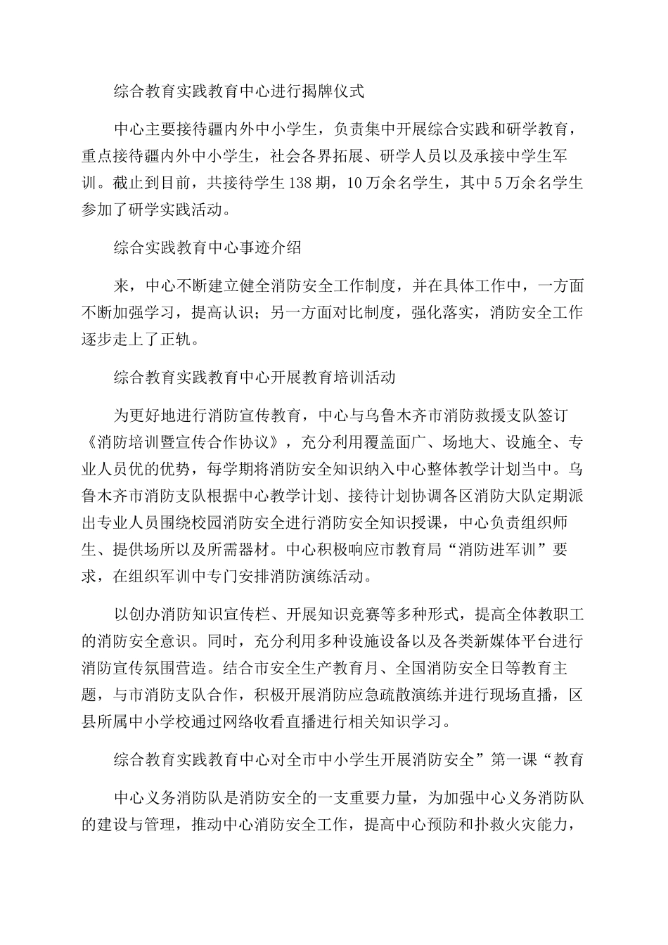 学校消防安全先进单位事迹材料_第3页