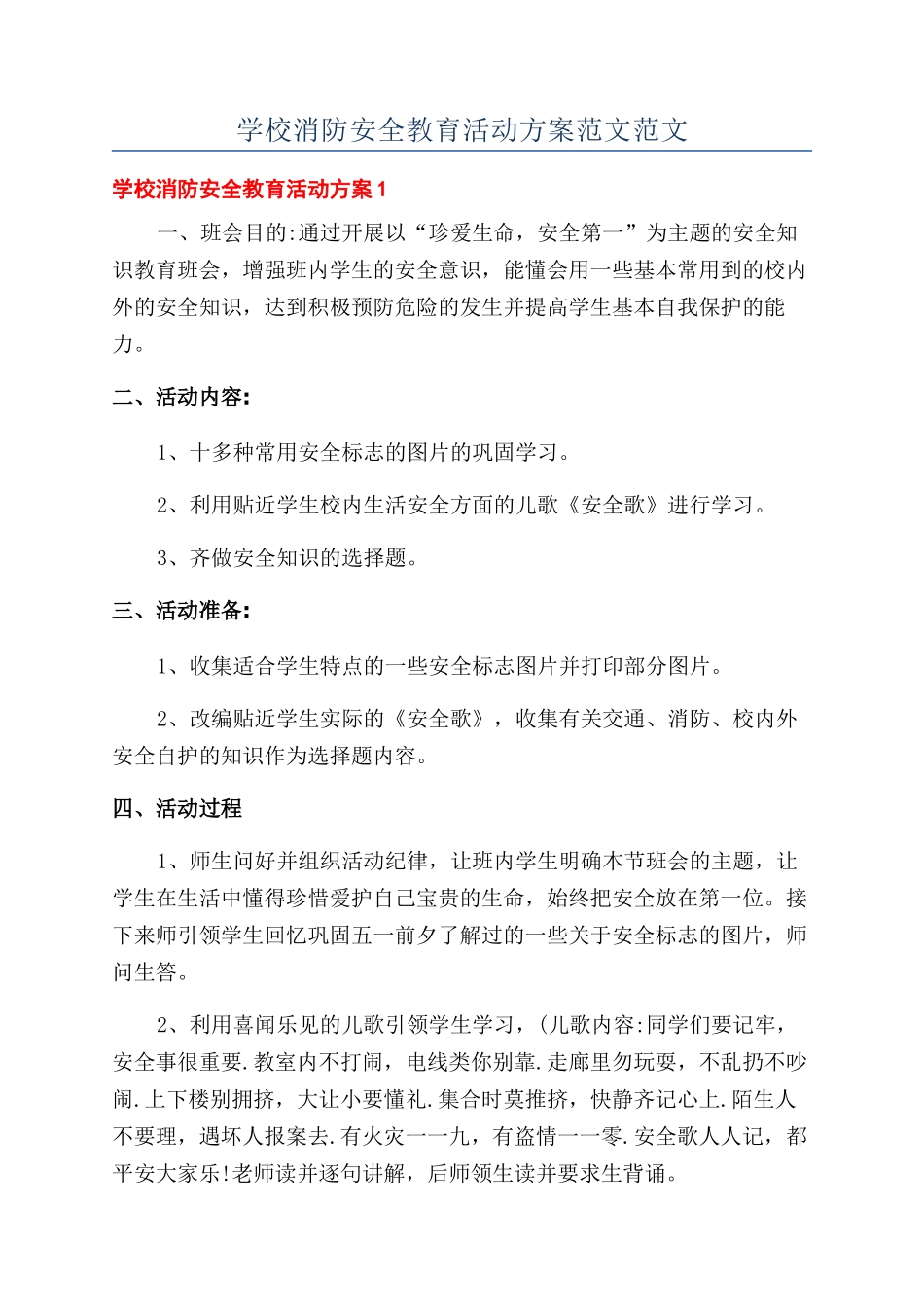 学校消防安全教育活动方案范文范文_第1页