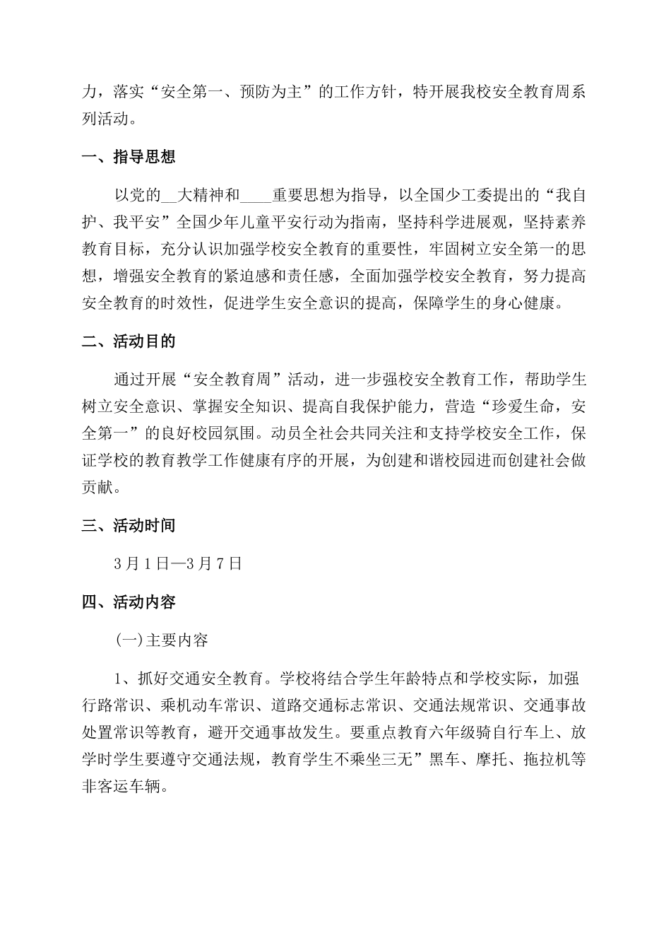 学校消防安全教育活动方案范文范文_第3页