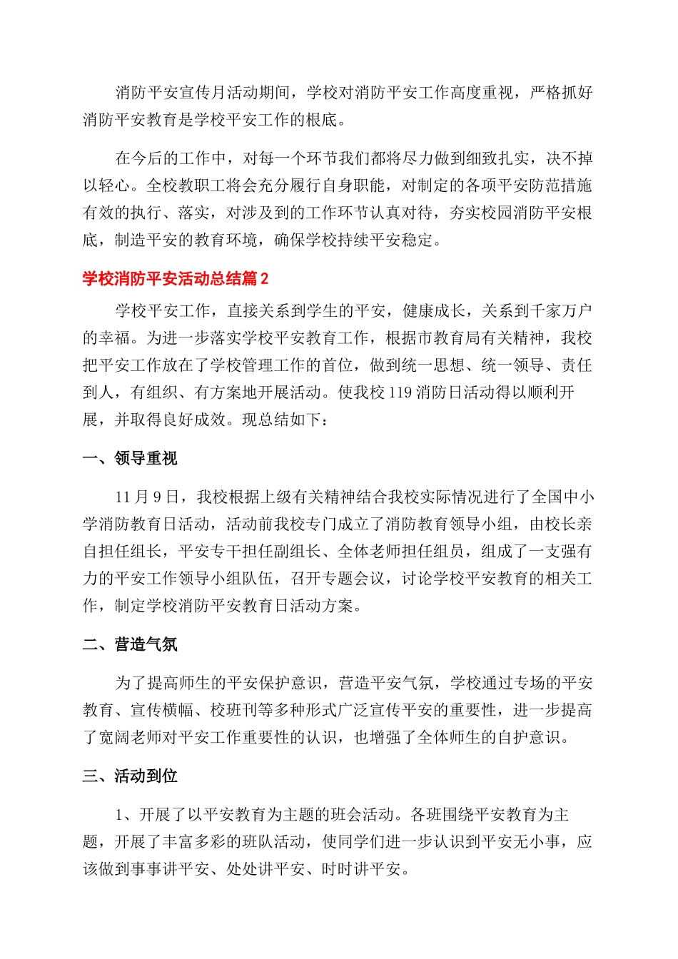 学校消防安全活动总结范文4篇_第3页
