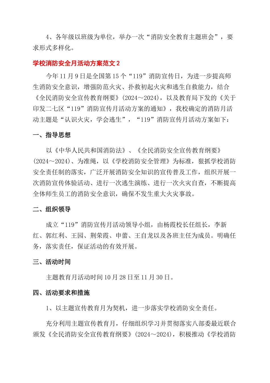 学校消防安全月活动方案范文范文两篇_第2页