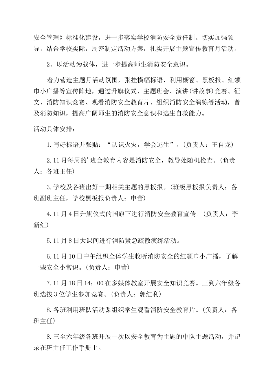 学校消防安全月活动方案范文范文两篇_第3页