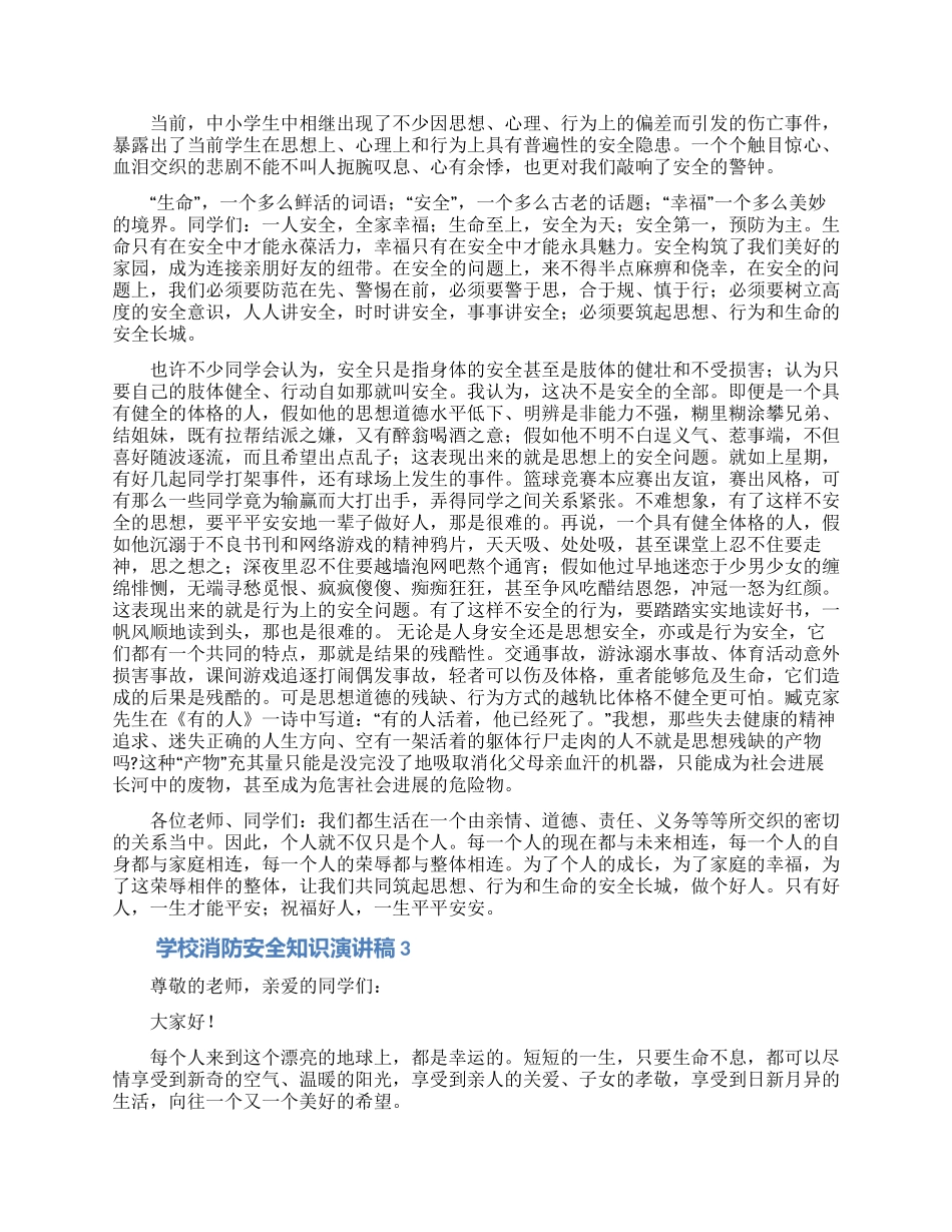 学校消防安全知识演讲稿范文五篇_第2页