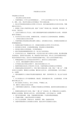 学校消防安全责任制