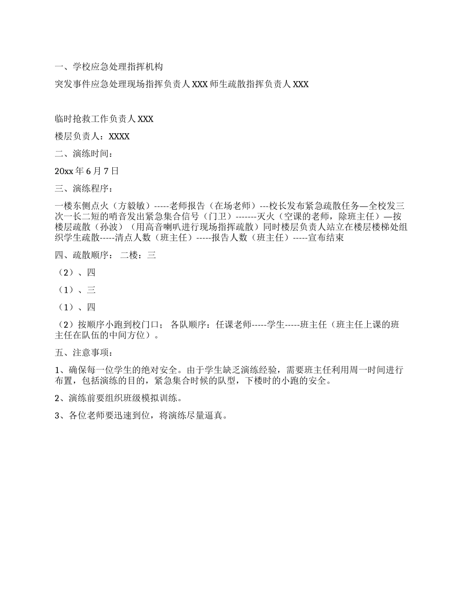 学校消防安全演练预案_第1页