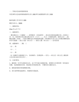 学校消防安全演练预案