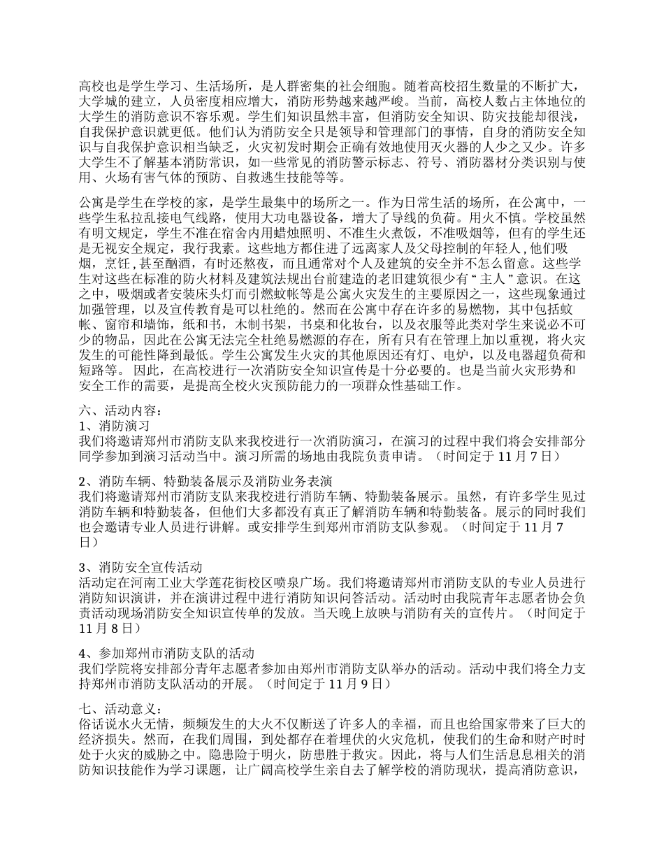 学校消防安全知识宣传活动方案_第2页