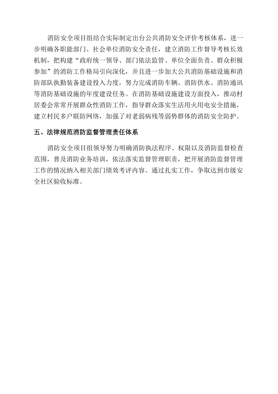 学校消防安全项目组工作总结范文_第2页