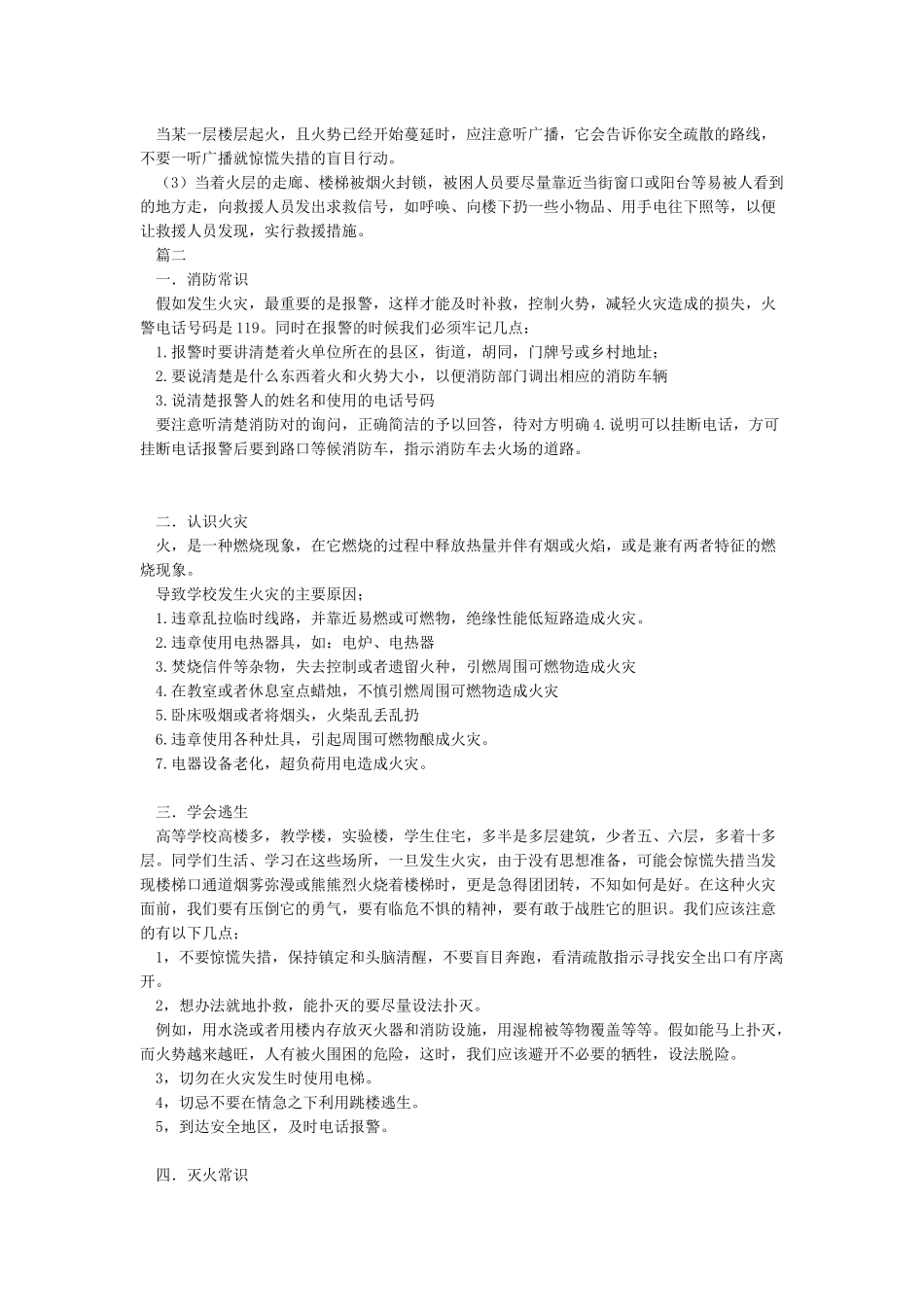 学校消防安全知识_第2页