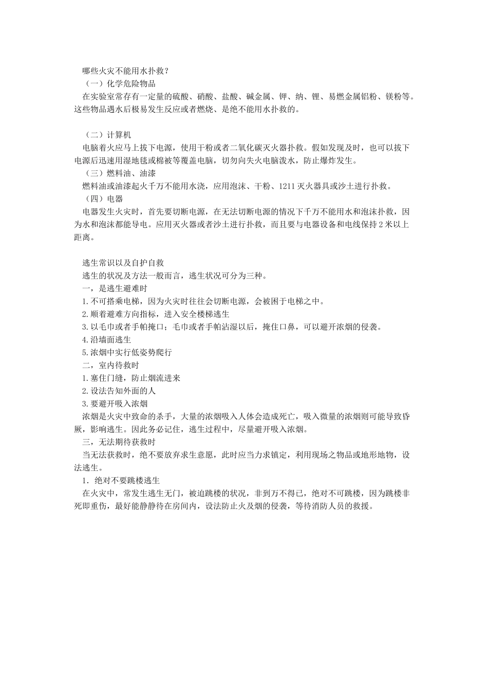 学校消防安全知识_第3页