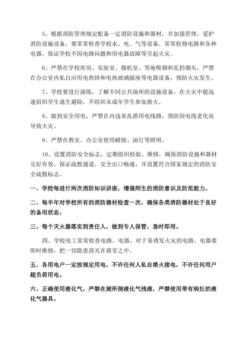 学校消防工作制度_第2页