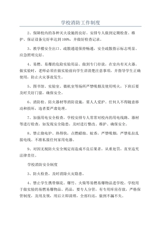 学校消防工作制度