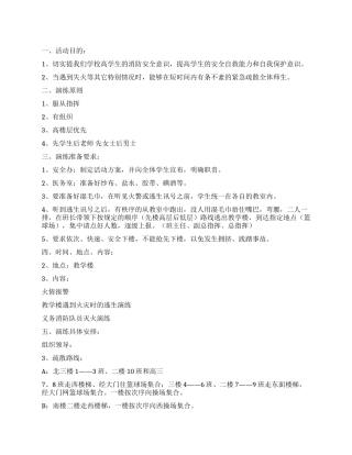 学校消防安全逃生演练活动方案