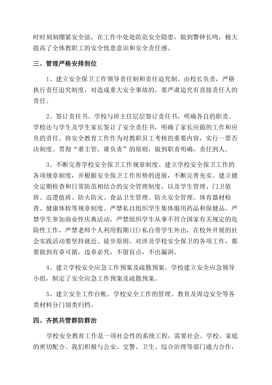 学校消防工作总结_第2页