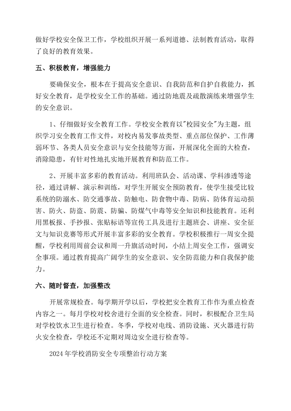 学校消防工作总结_第3页