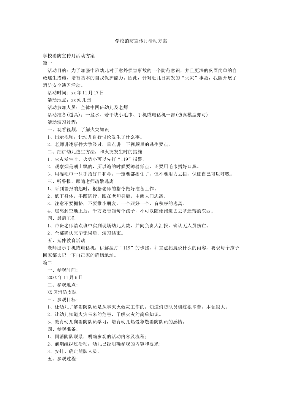 学校消防宣传月活动方案_第1页