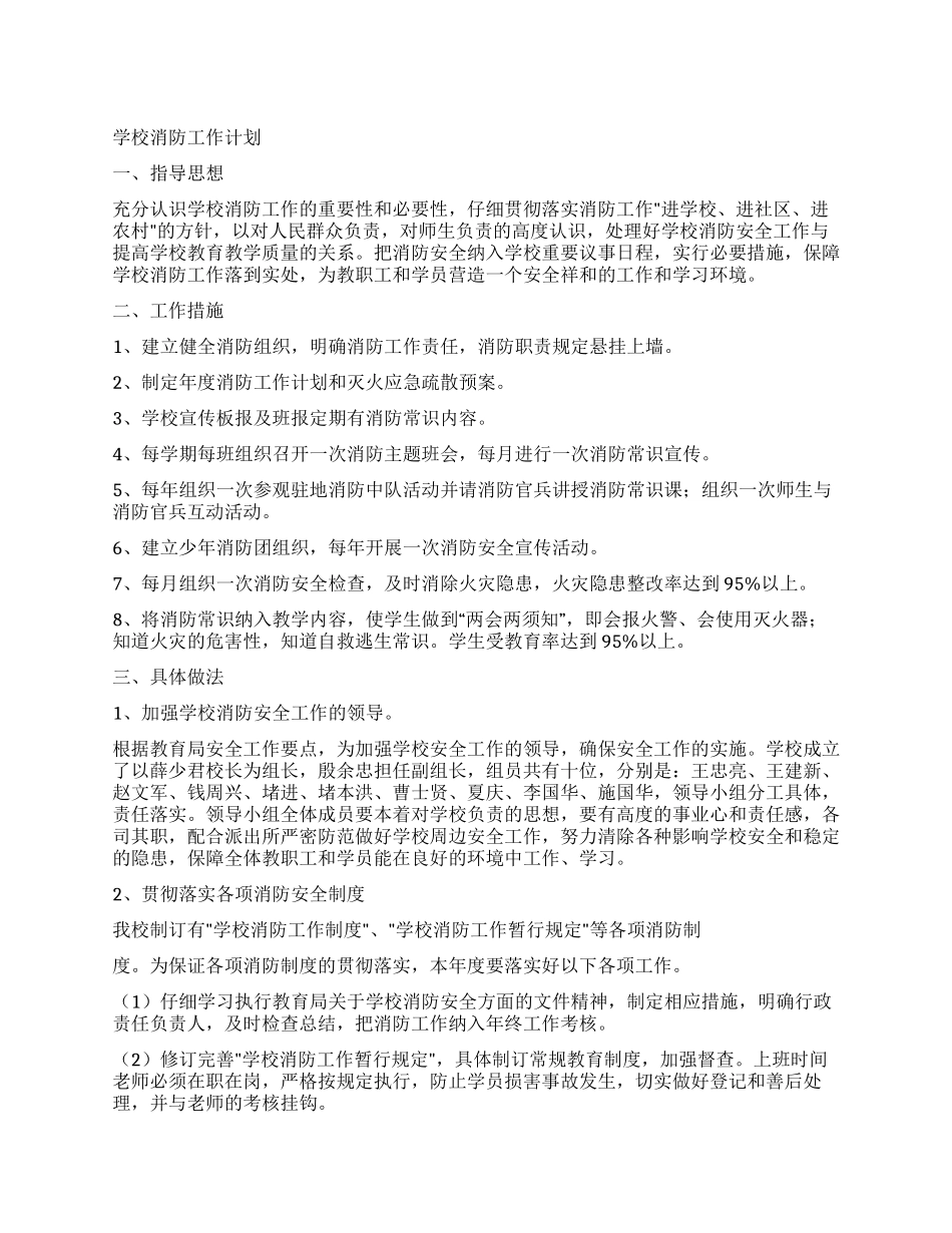 学校消防工作计划_第1页