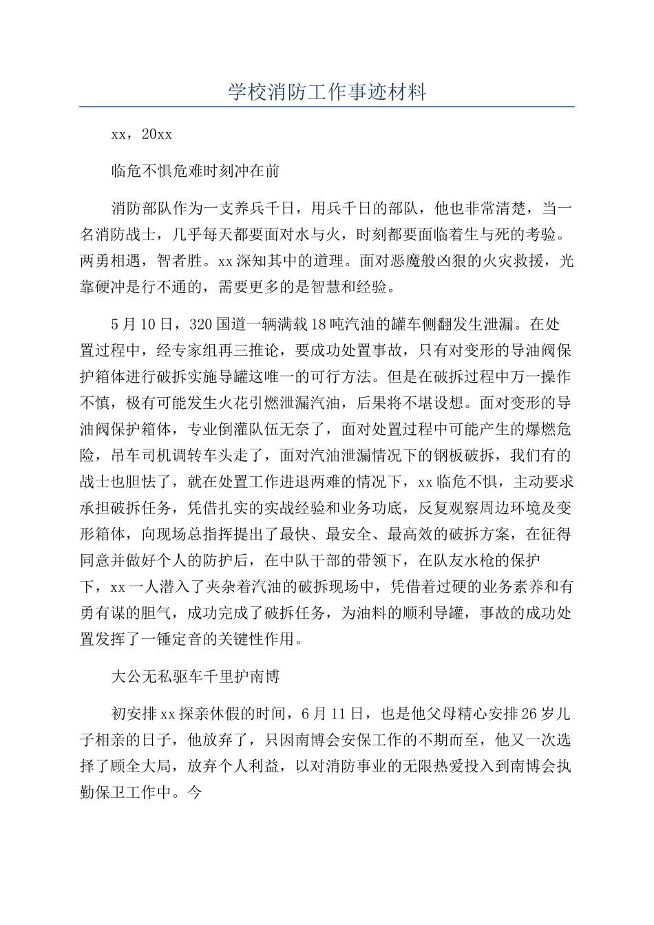 学校消防工作事迹材料_第1页