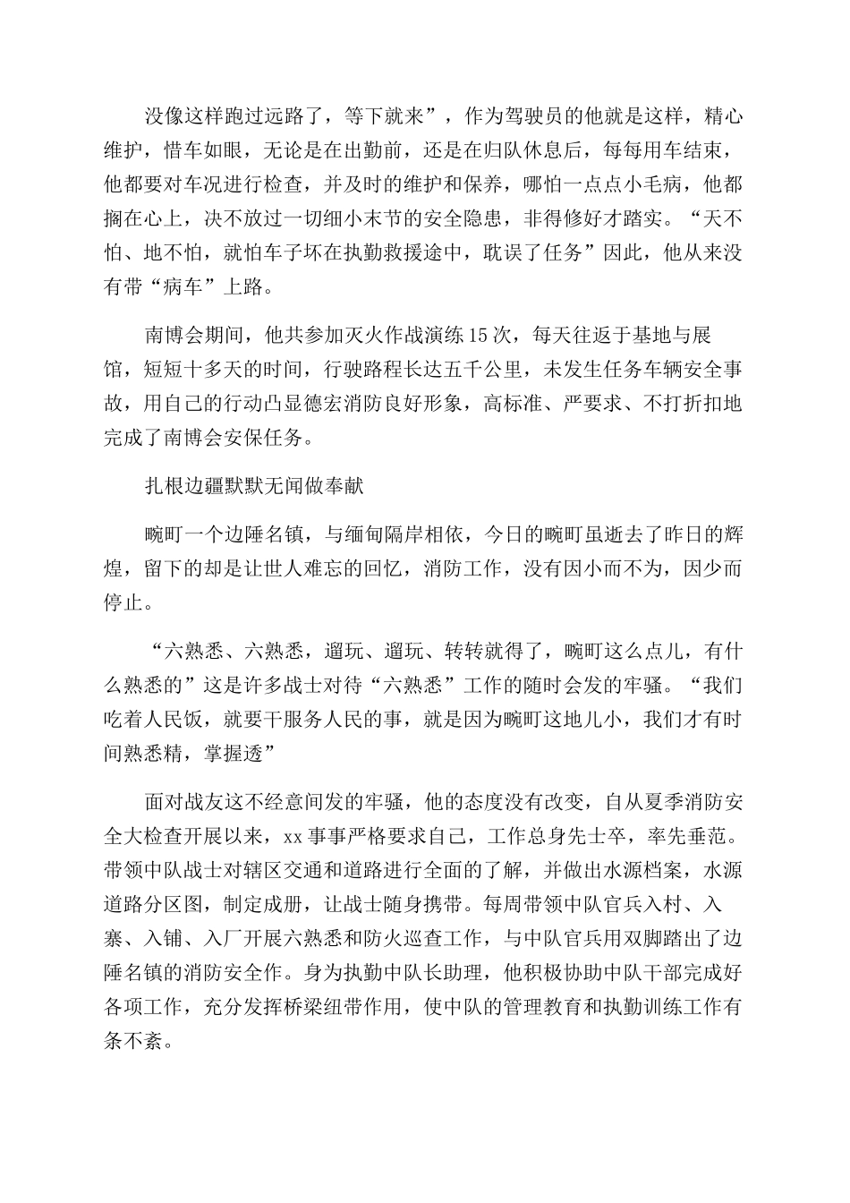 学校消防工作事迹材料_第2页