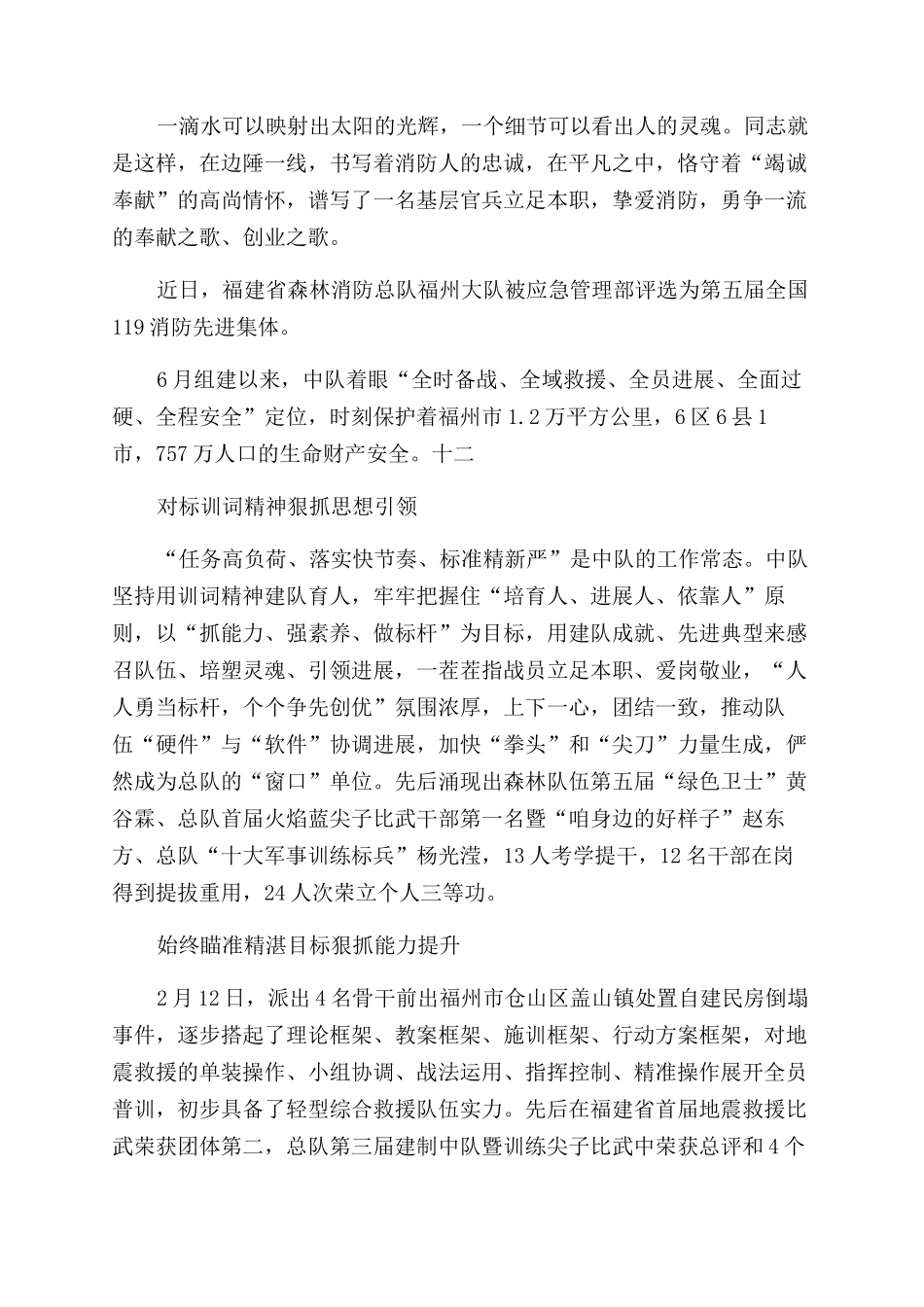 学校消防工作事迹材料_第3页