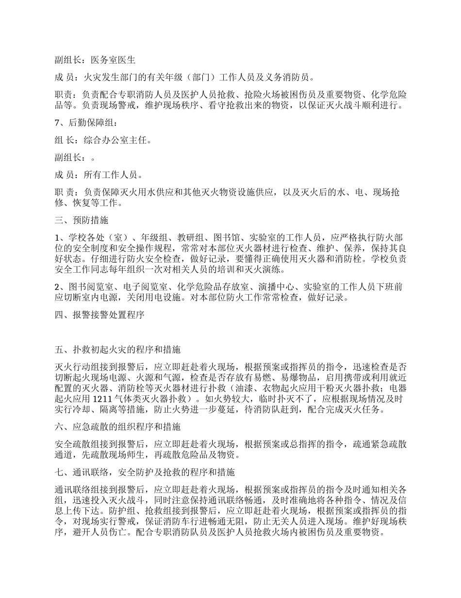 学校消防工作预案_第2页