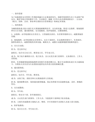 学校消防工作预案