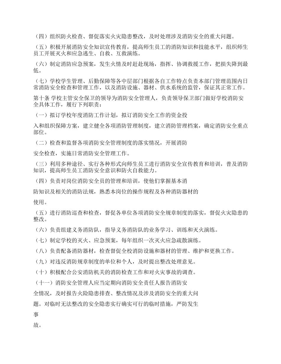 学校消防工作规定_第2页