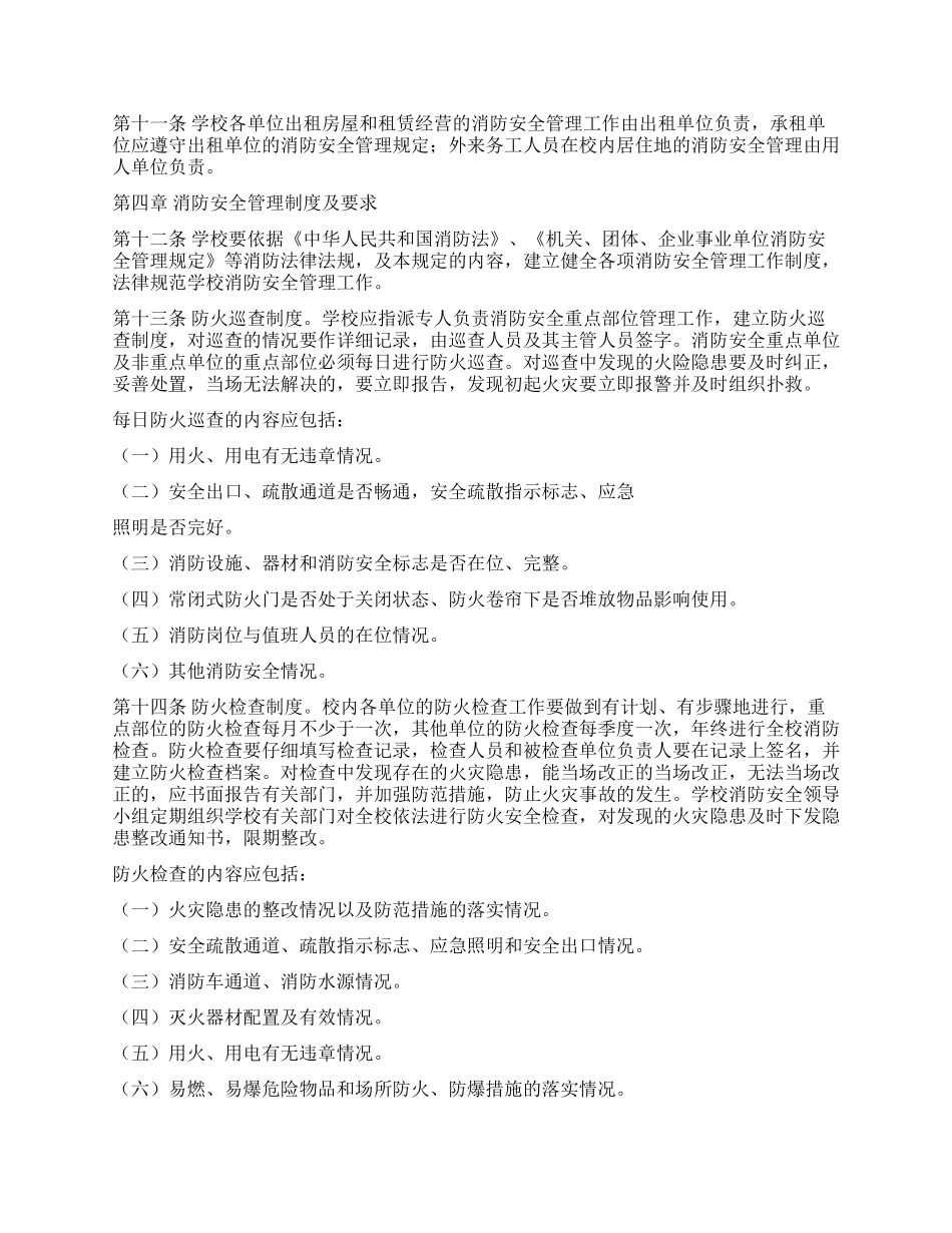 学校消防工作规定_第3页
