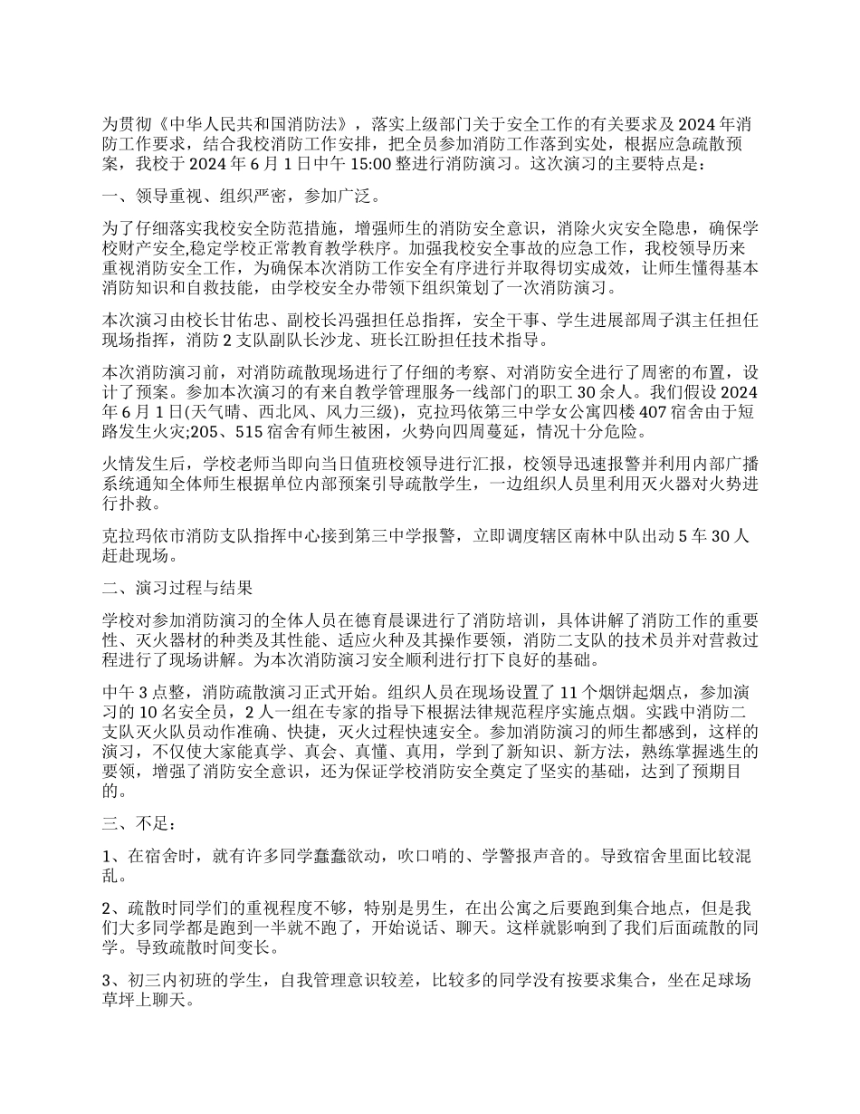 学校消防演练总结范文_第1页