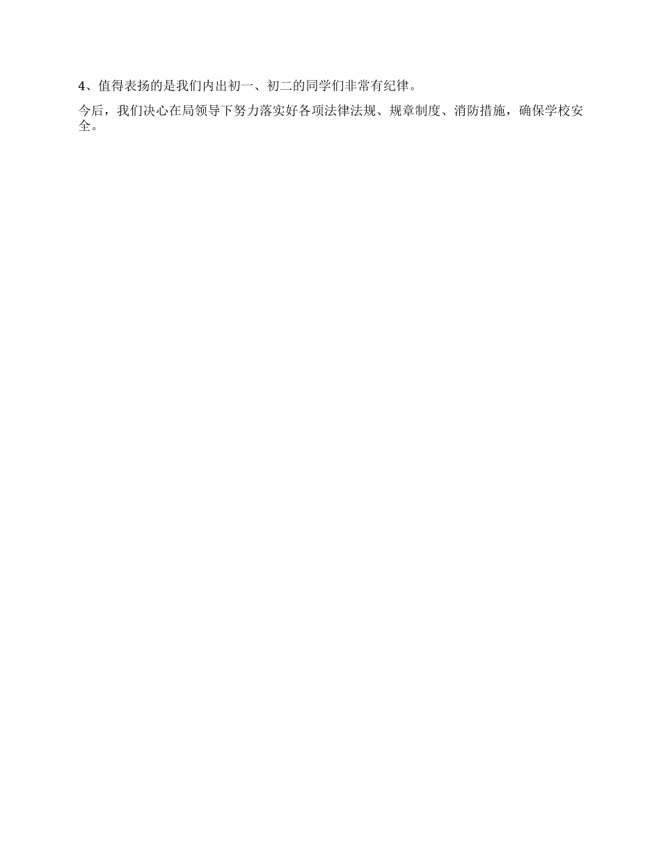 学校消防演练总结范文_第2页