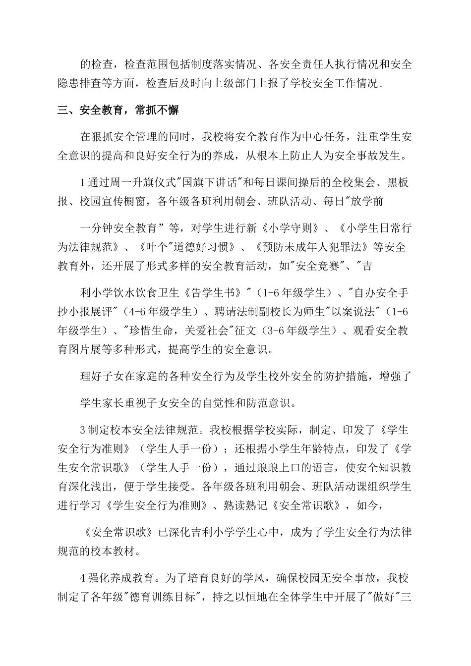 学校消防总结500字_第2页