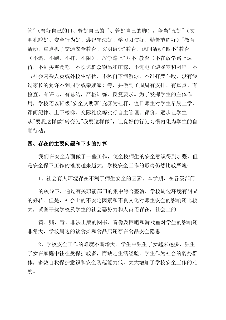 学校消防总结500字_第3页