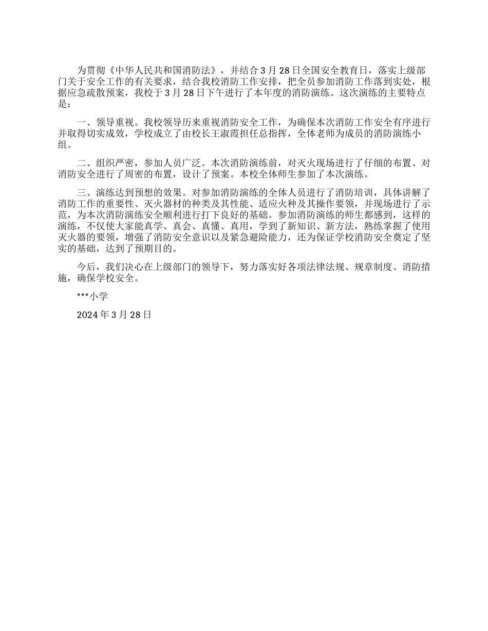 学校消防演练总结_第1页