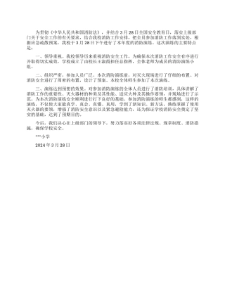 学校消防演练总结