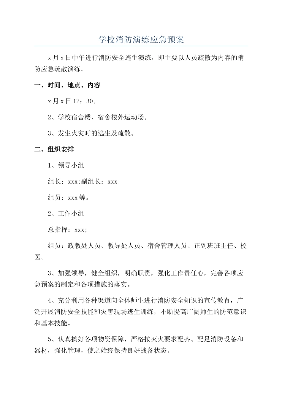 学校消防演练应急预案_第1页