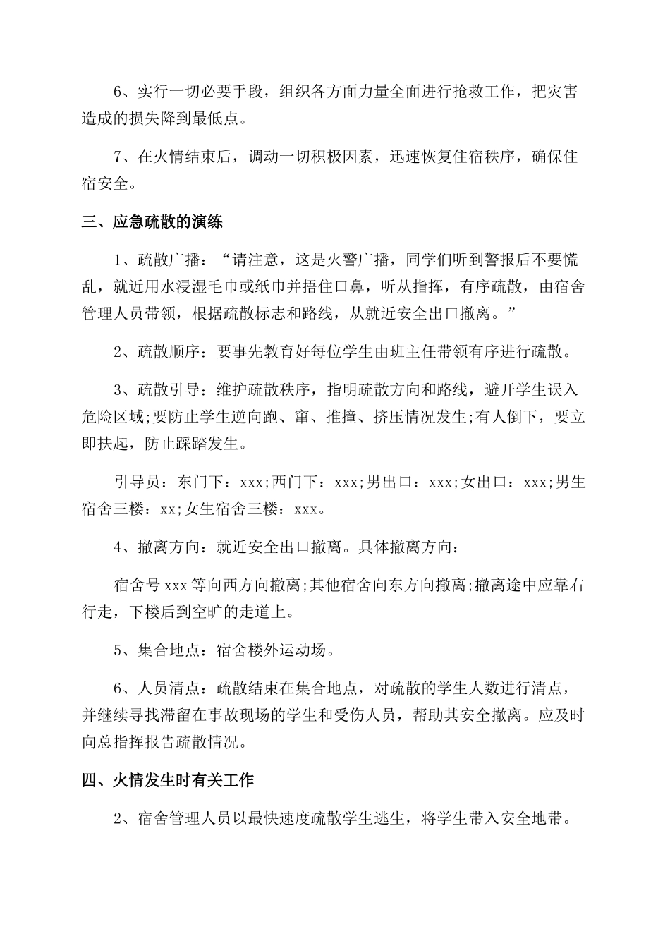 学校消防演练应急预案_第2页